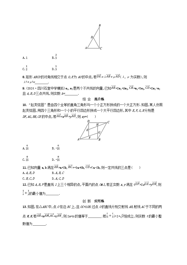 备战2025届新高考数学一轮总复习课时规范练44平面向量的概念及线性运算（附解析人教A版）第2页
