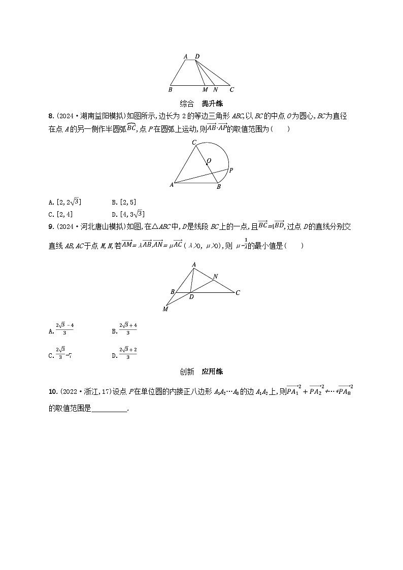 备战2025届新高考数学一轮总复习课时规范练47平面向量的综合应用（附解析人教A版）第2页