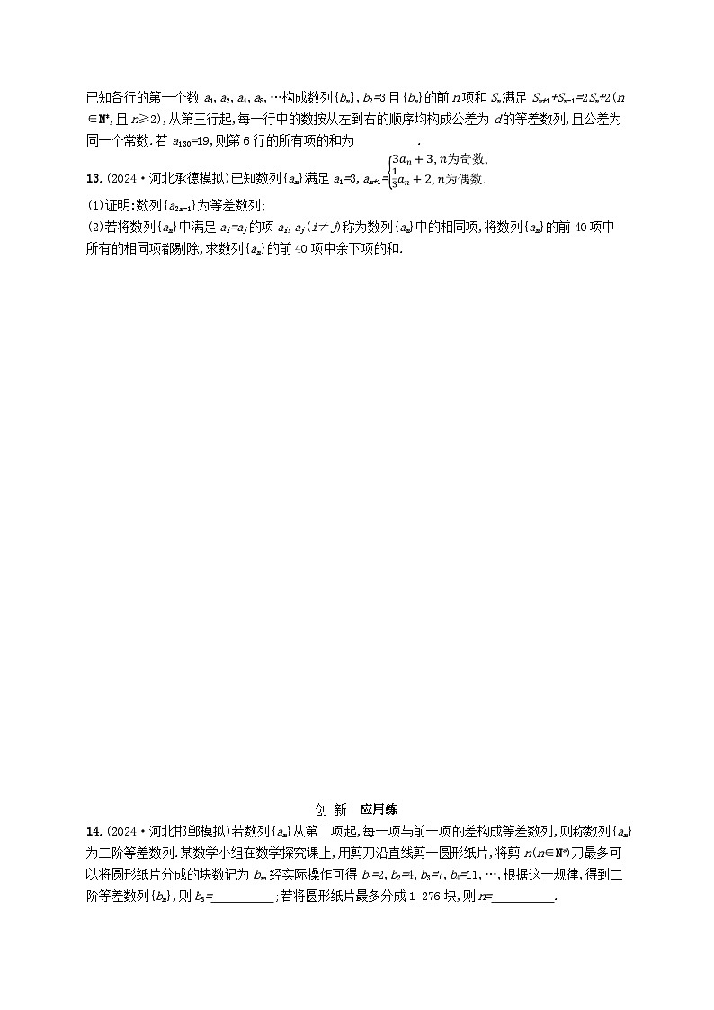 备战2025届新高考数学一轮总复习课时规范练38等差数列（附解析人教A版）第3页