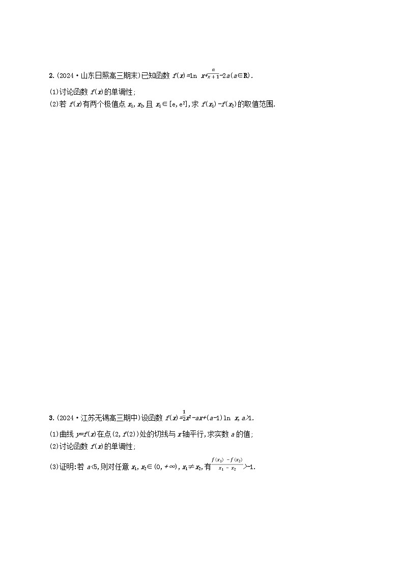 备战2025届新高考数学一轮总复习课时规范练26破解“双变量问题”的基本策略（附解析人教A版）第2页