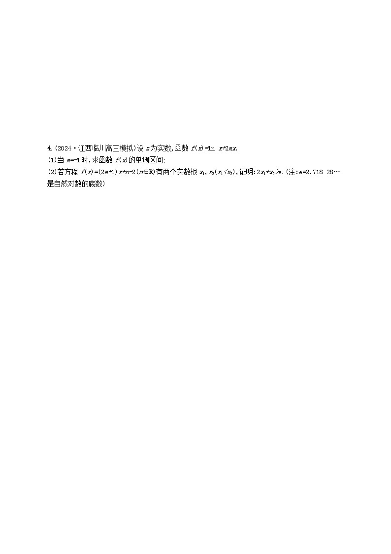 备战2025届新高考数学一轮总复习课时规范练26破解“双变量问题”的基本策略（附解析人教A版）第3页