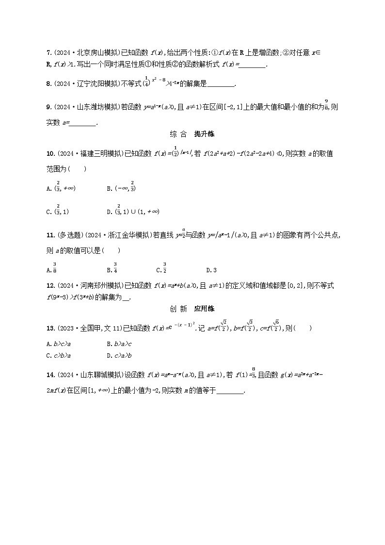 备战2025届新高考数学一轮总复习课时规范练14指数函数（附解析人教A版）第2页