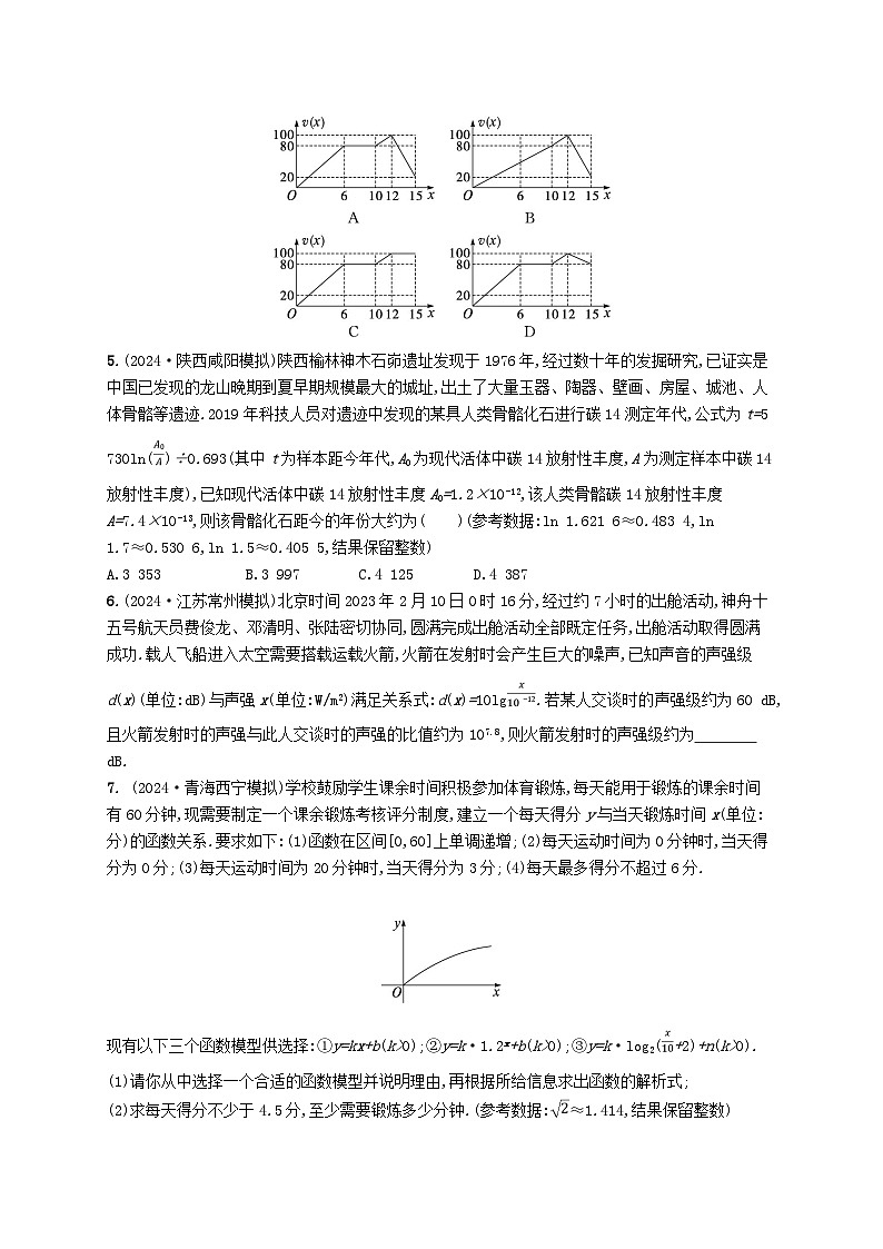 备战2025届新高考数学一轮总复习课时规范练18函数模型及其应用（附解析人教A版）第2页