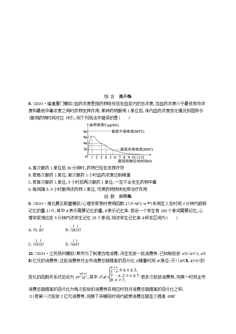 备战2025届新高考数学一轮总复习课时规范练18函数模型及其应用（附解析人教A版）第3页