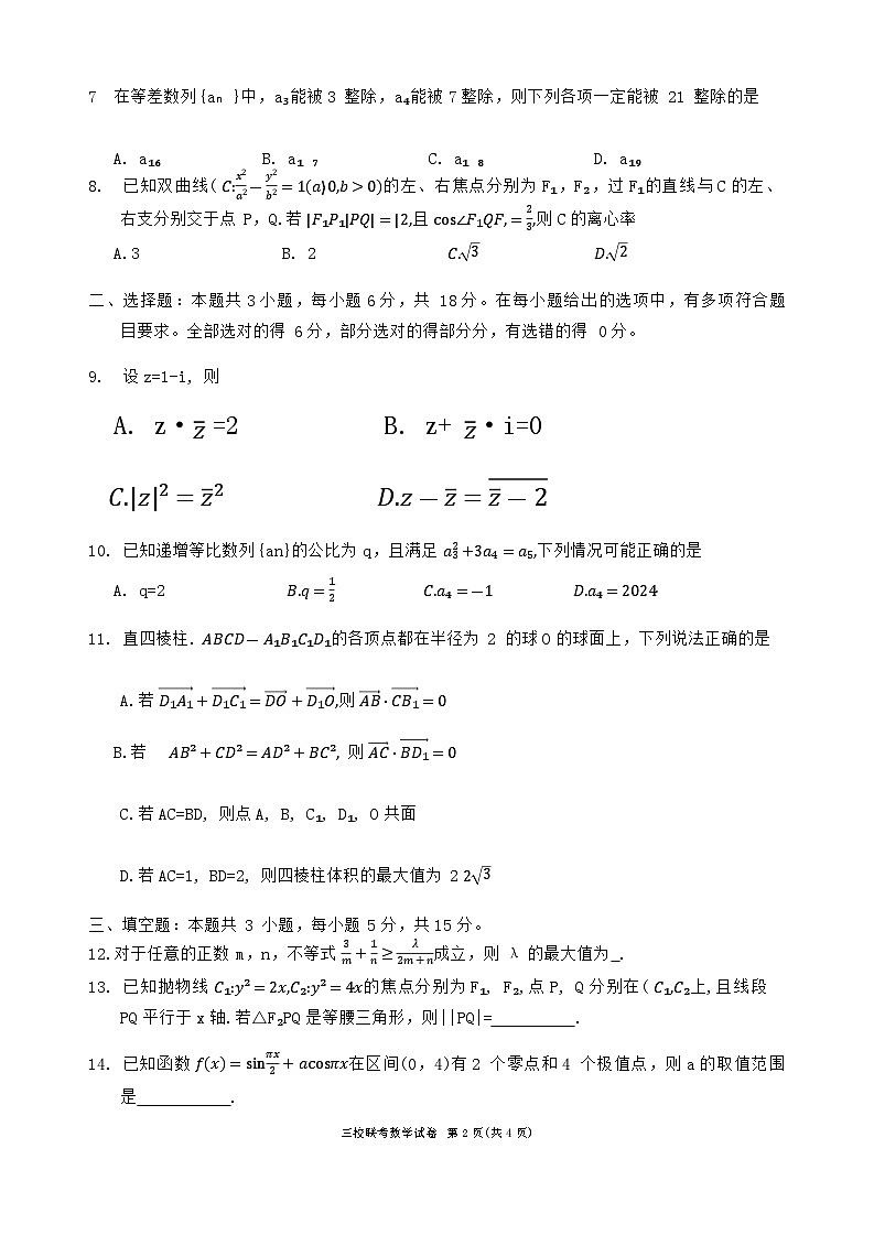 2024届辽宁省大连市第二十四中学等三校高三统一模拟考试数学试题第2页