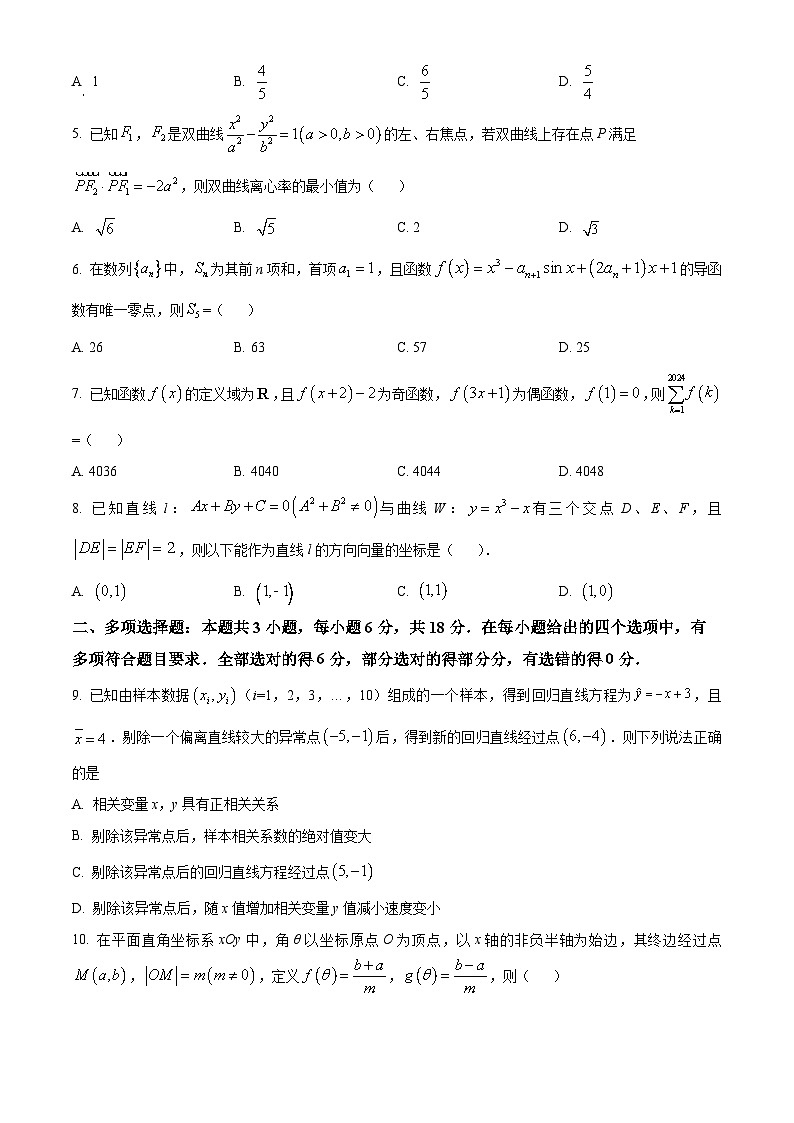精品解析：安徽省芜湖市安徽师范大学附属中学2024届高三第二次模拟考试数学试题（原卷版）第2页