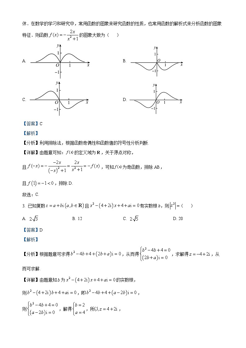 精品解析：安徽省芜湖市安徽师范大学附属中学2024届高三第二次模拟考试数学试题（解析版）第2页