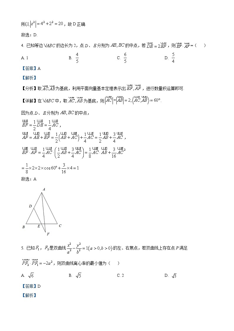精品解析：安徽省芜湖市安徽师范大学附属中学2024届高三第二次模拟考试数学试题（解析版）第3页