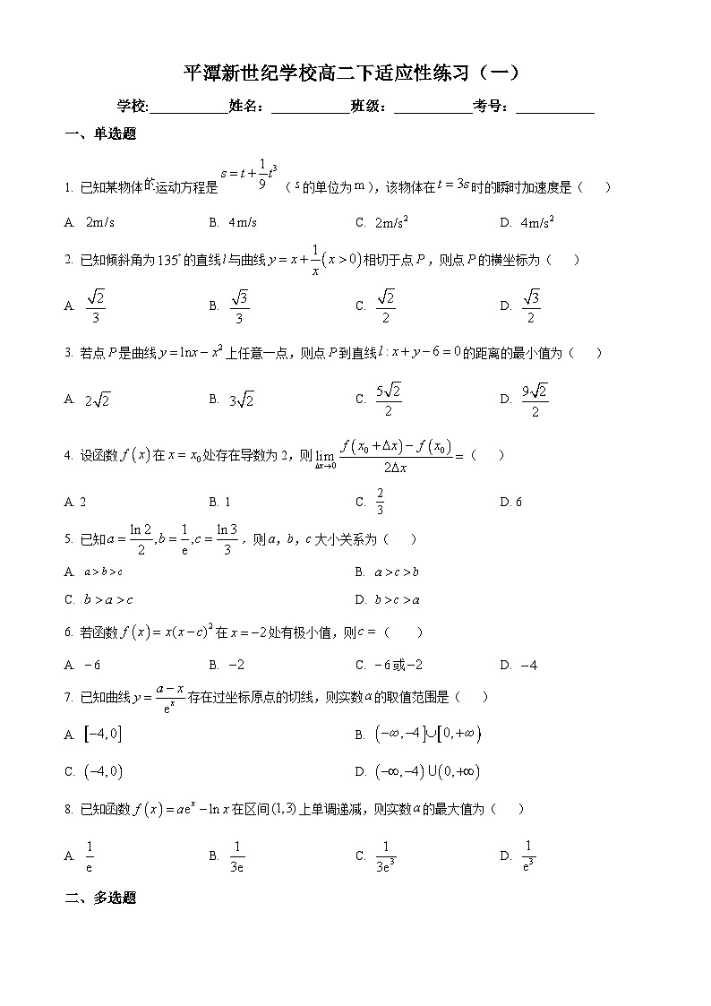 福建省福州市平潭县新世纪学校2023-2024学年高二下学期3月适应性练习数学试题（一）（原卷版+解析版）01