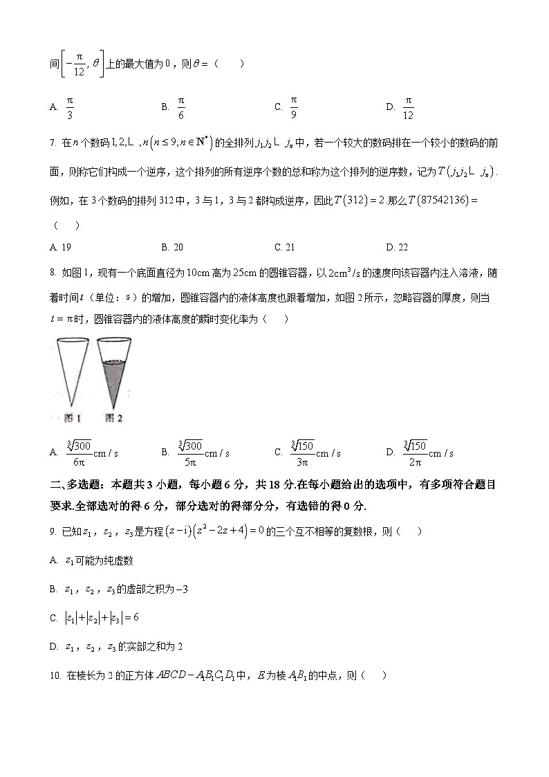 贵州省黔东南州2024届高三下学期模拟统测(二模)数学试题（原卷版+解析版）02
