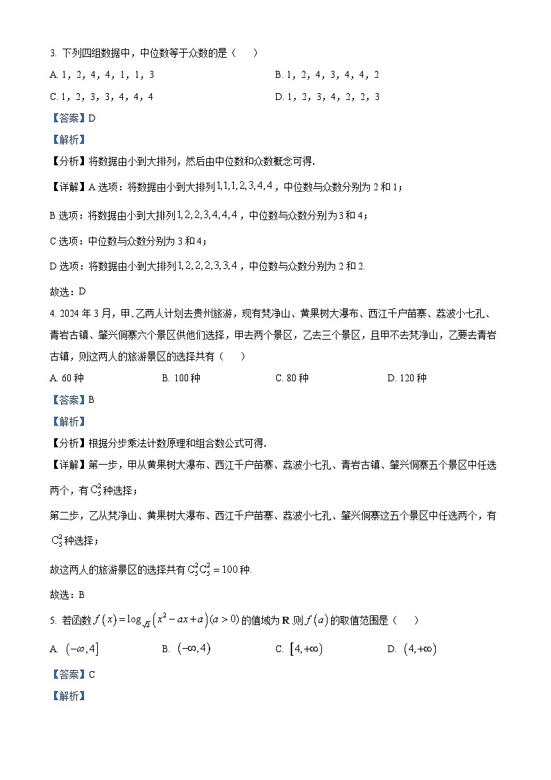 贵州省黔东南州2024届高三下学期模拟统测(二模)数学试题（原卷版+解析版）02