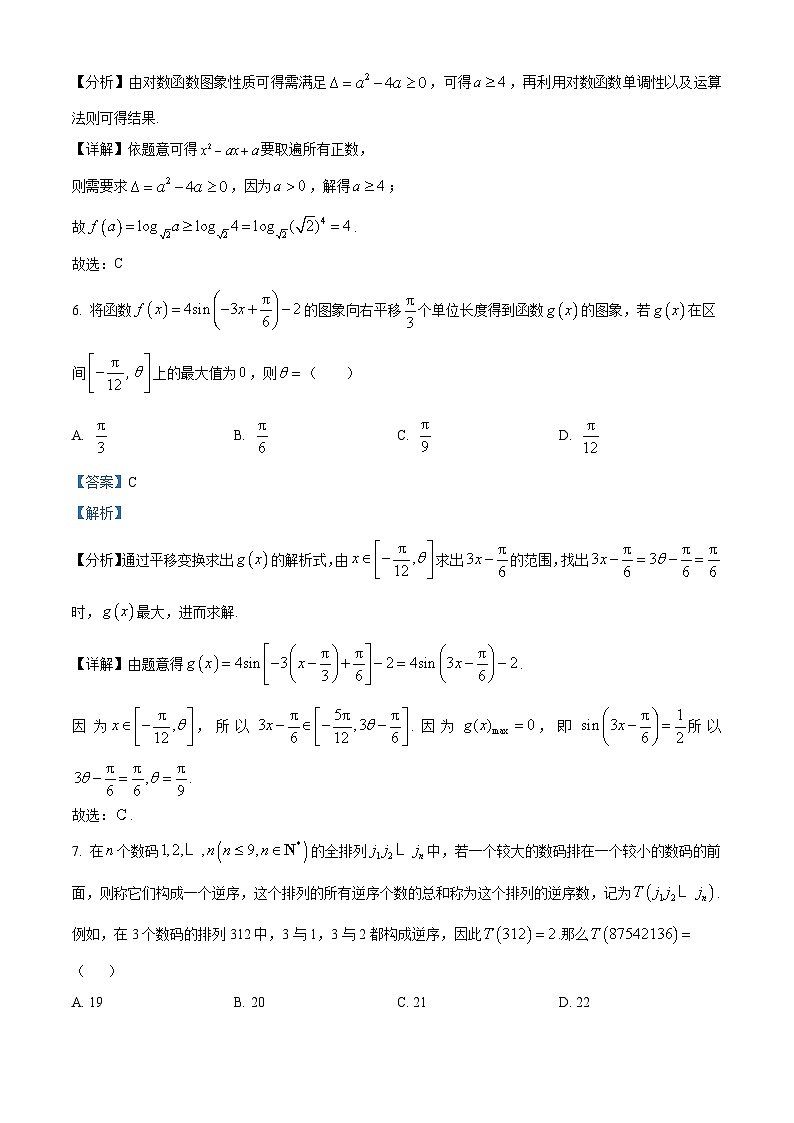 贵州省黔东南州2024届高三下学期模拟统测(二模)数学试题（原卷版+解析版）03
