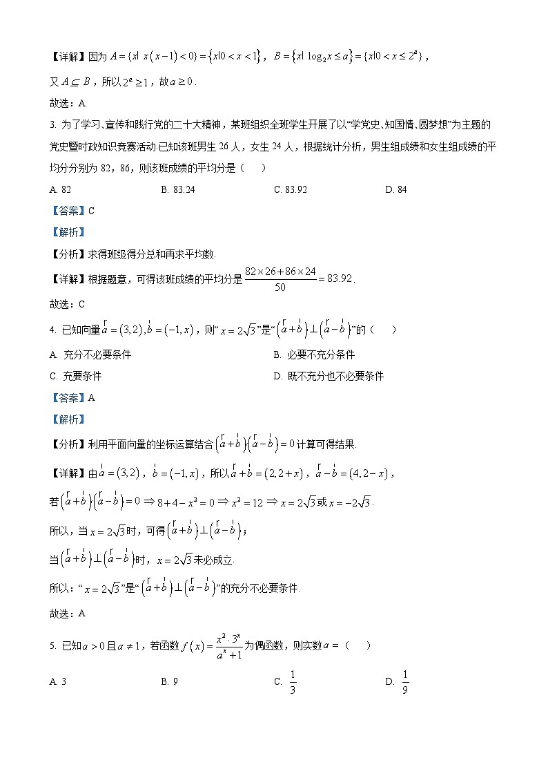 黑龙江省部分学校2023-2024学年高三下学期第二次模拟考试数学试题（原卷版+解析版）02