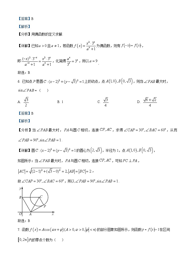 黑龙江省部分学校2023-2024学年高三下学期第二次模拟考试数学试题（原卷版+解析版）03