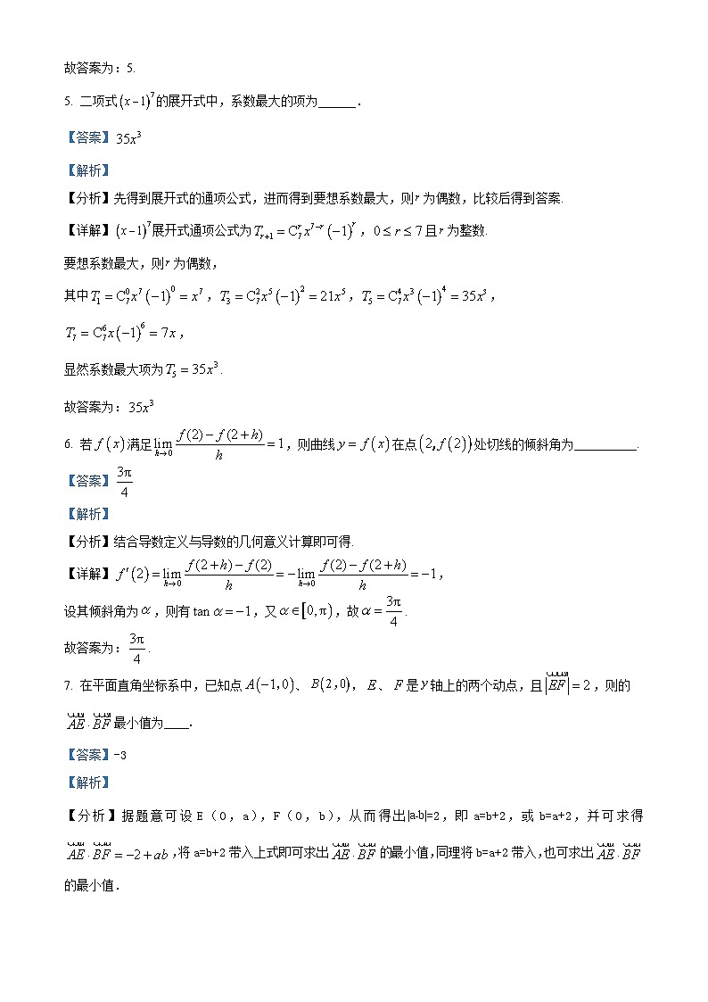 精品解析：上海市部分学校2023-2024学年高三下学期3月学科素养测试数学试卷（解析版）第2页