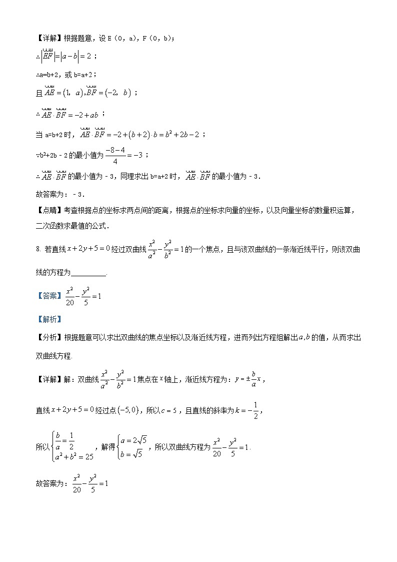精品解析：上海市部分学校2023-2024学年高三下学期3月学科素养测试数学试卷（解析版）第3页