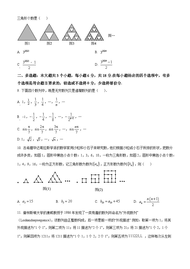 精品解析：四川省成都市新津区成外学校2023-2024学年高二下学期3月月考数学试题（原卷版）第2页