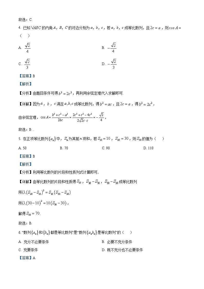 精品解析：四川省成都市新津区成外学校2023-2024学年高二下学期3月月考数学试题（解析版）第2页