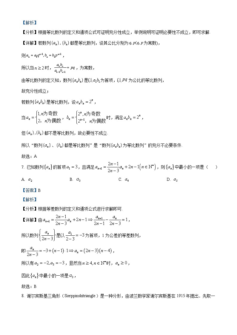 精品解析：四川省成都市新津区成外学校2023-2024学年高二下学期3月月考数学试题（解析版）第3页