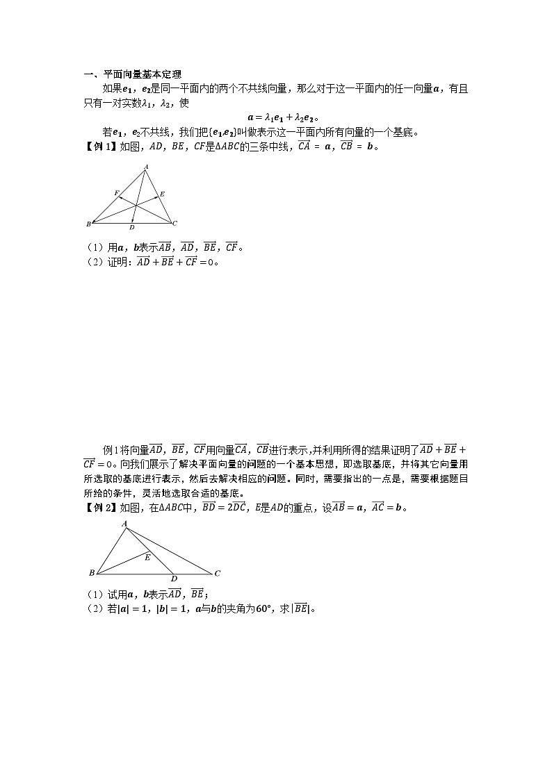 人教A版（2019）高中数学必修二第六章平面向量基本定理讲义（学生版）第2页