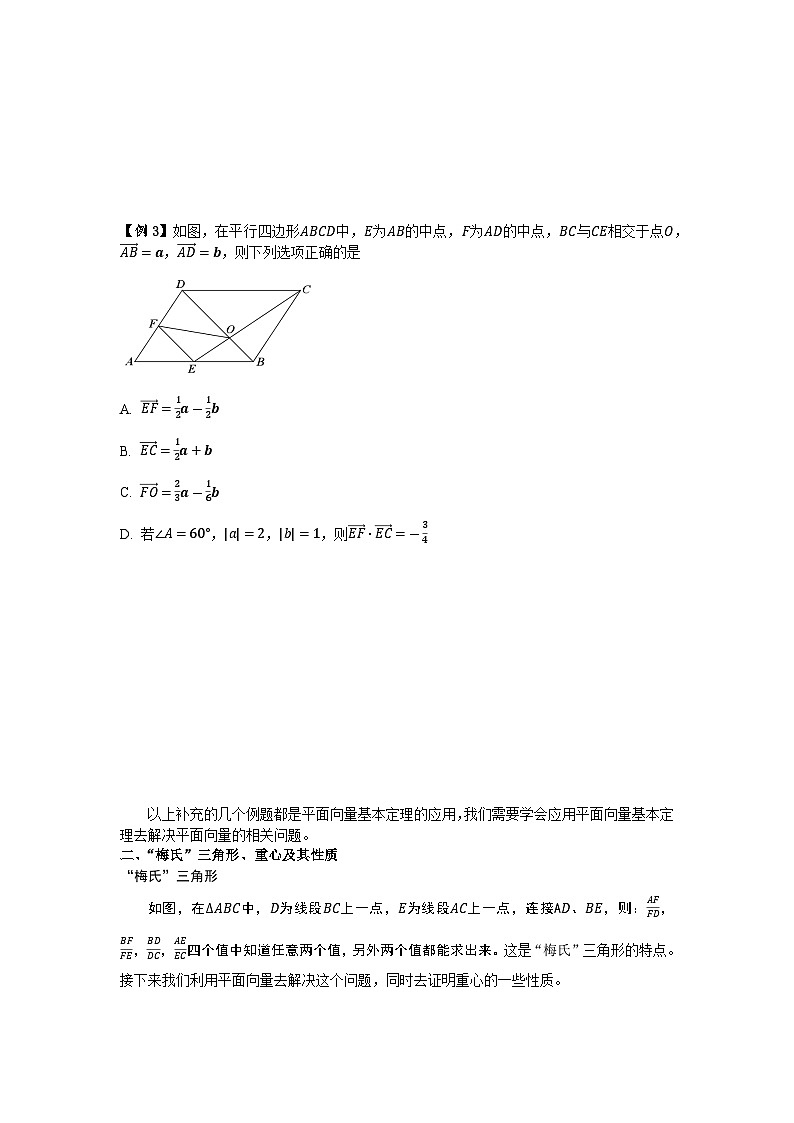 人教A版（2019）高中数学必修二第六章平面向量基本定理讲义（学生版）第3页