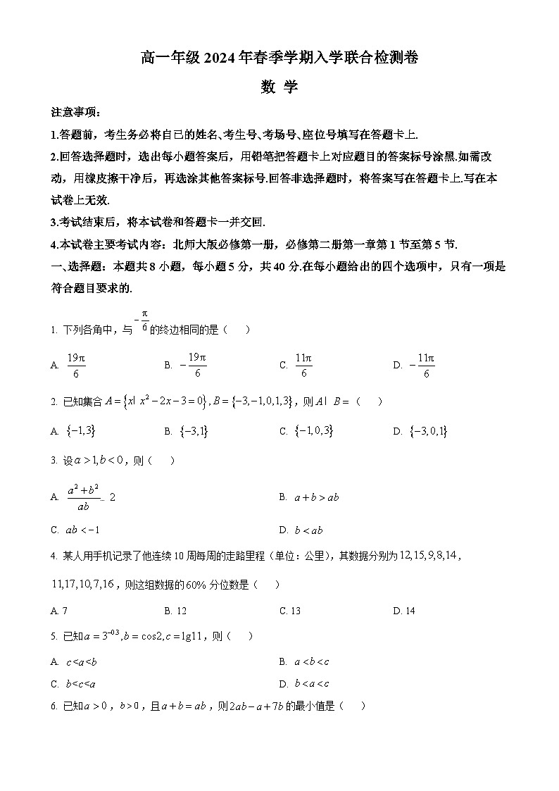 广西部分学校2023-2024学年高一下学期开学考试数学试卷（Word版含解析）01