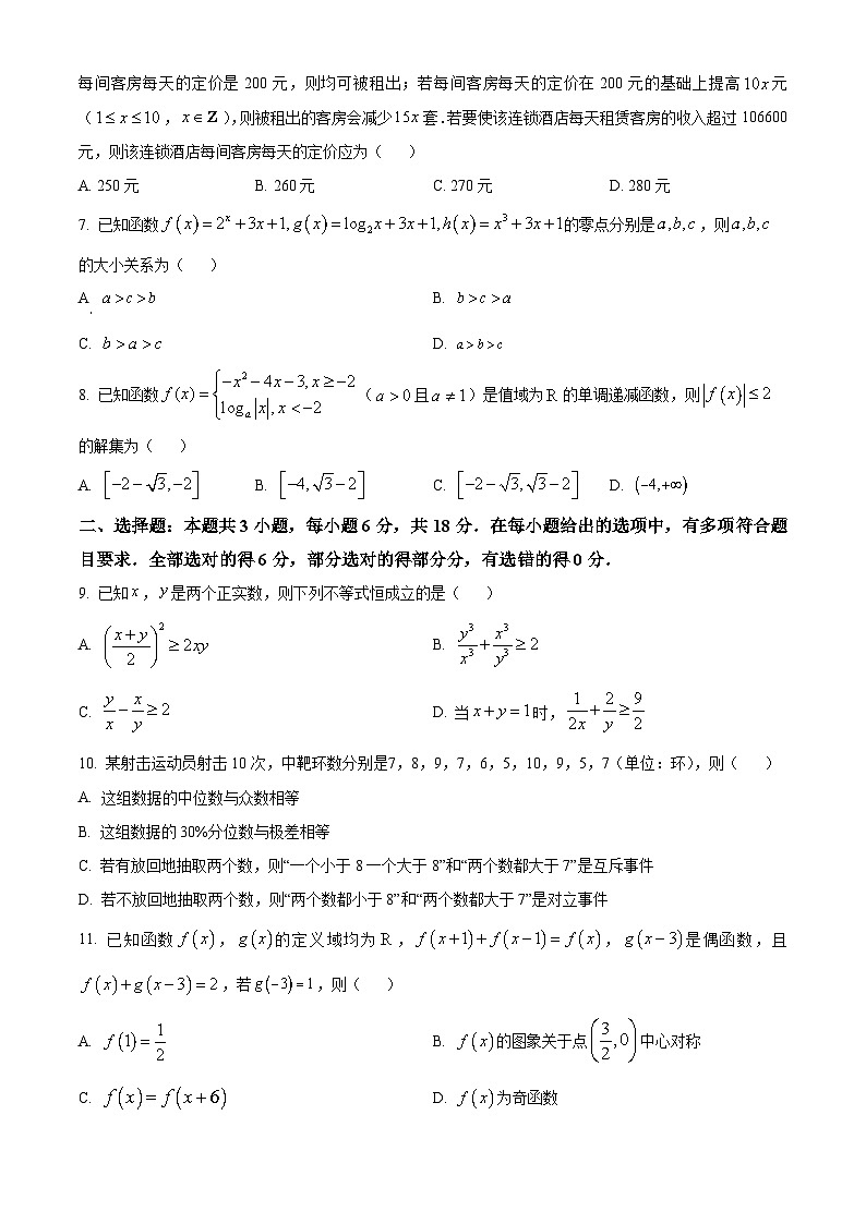 河南省创新联盟大联考2023-2024学年高一下学期开学考试数学试卷（Word版含解析）02