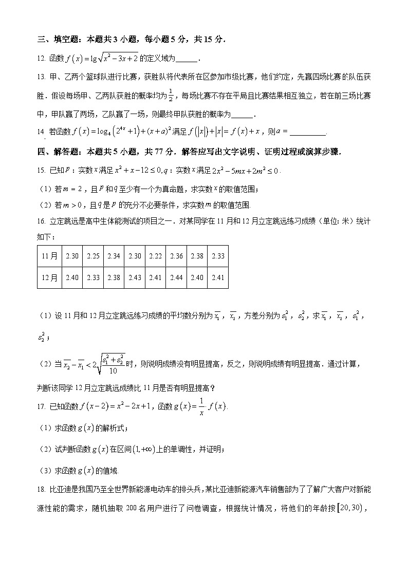 河南省创新联盟大联考2023-2024学年高一下学期开学考试数学试卷（Word版含解析）03