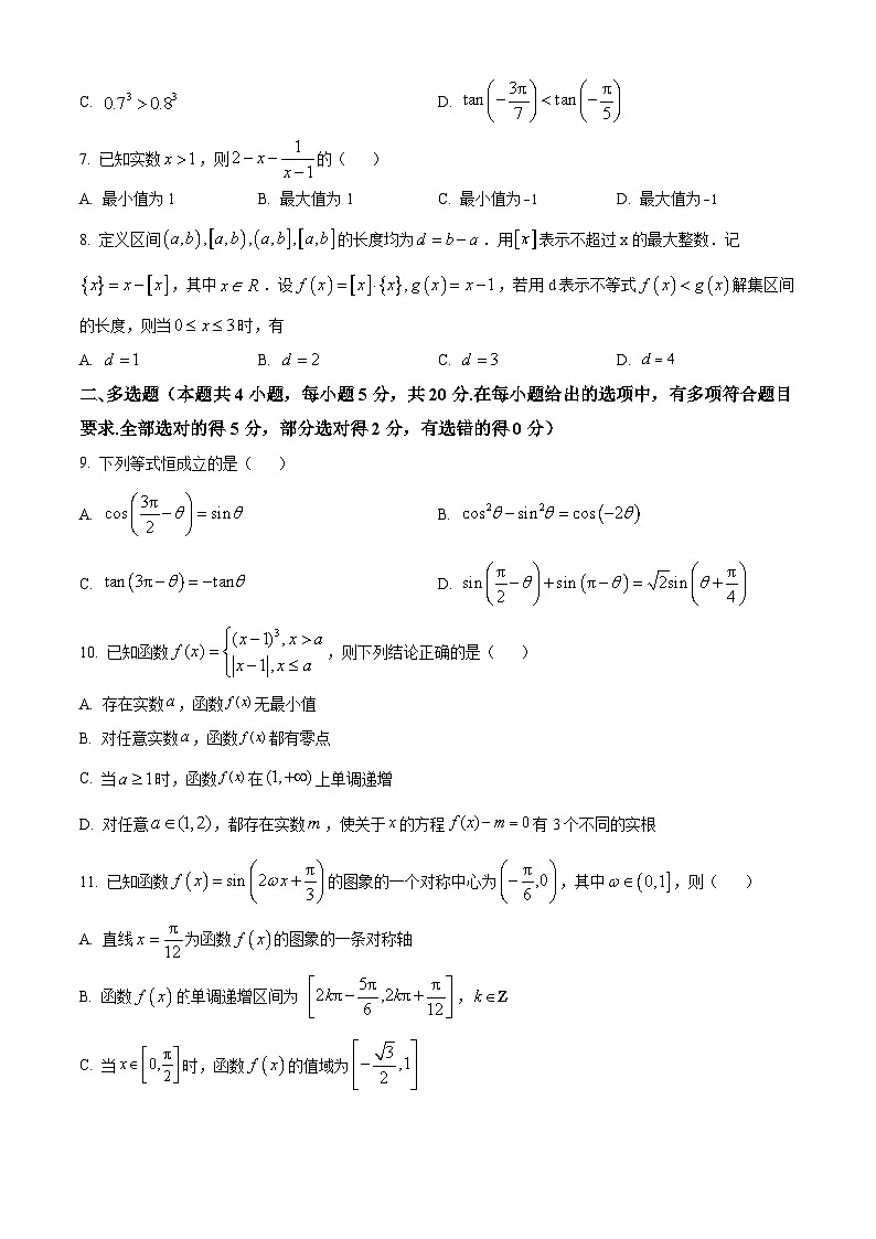 黑龙江省哈尔滨市第九中学2023-2024学年高一下学期开学考试数学试卷（Word版含解析）02