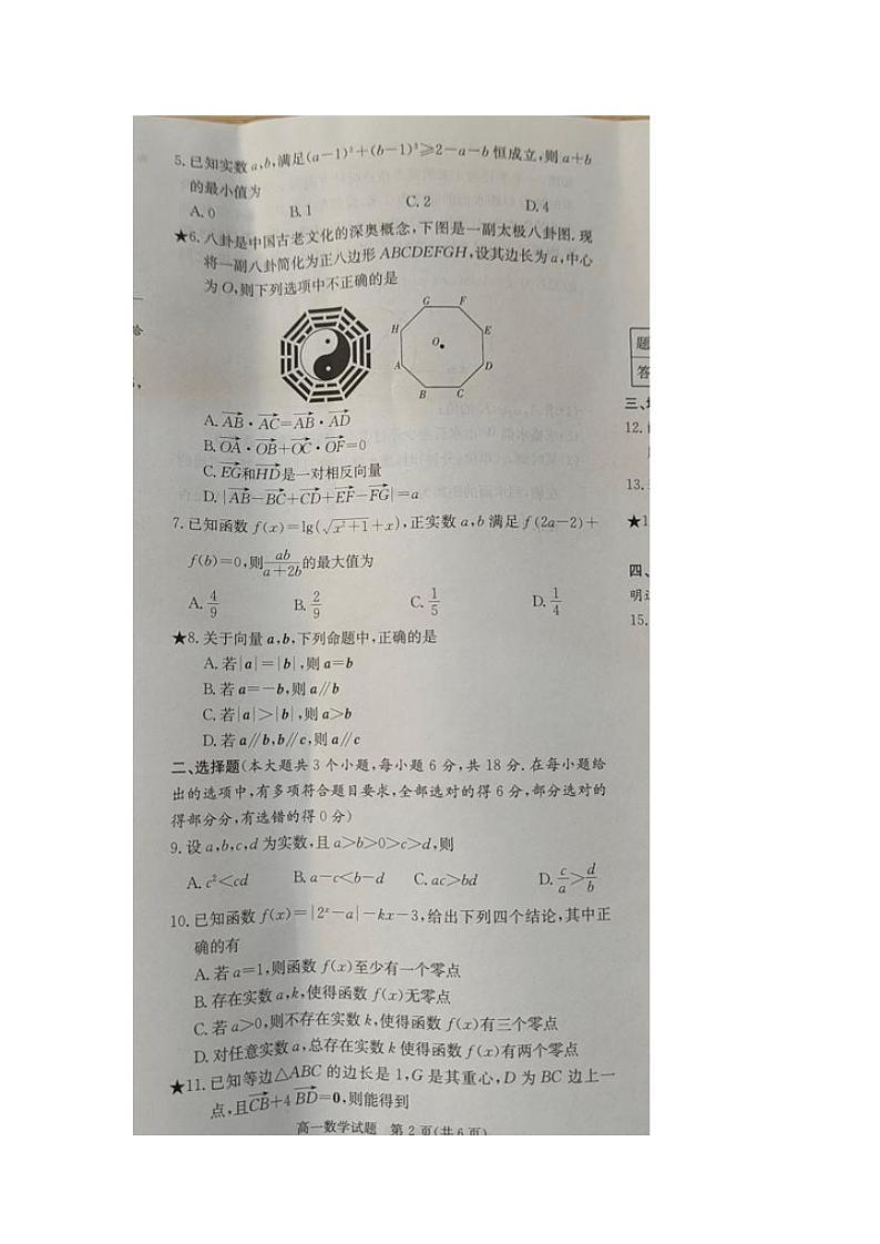 湖南省长沙市2023-2024学年高一下学期入学暨寒假作业检测联考数学试卷（PDF版附解析）第2页
