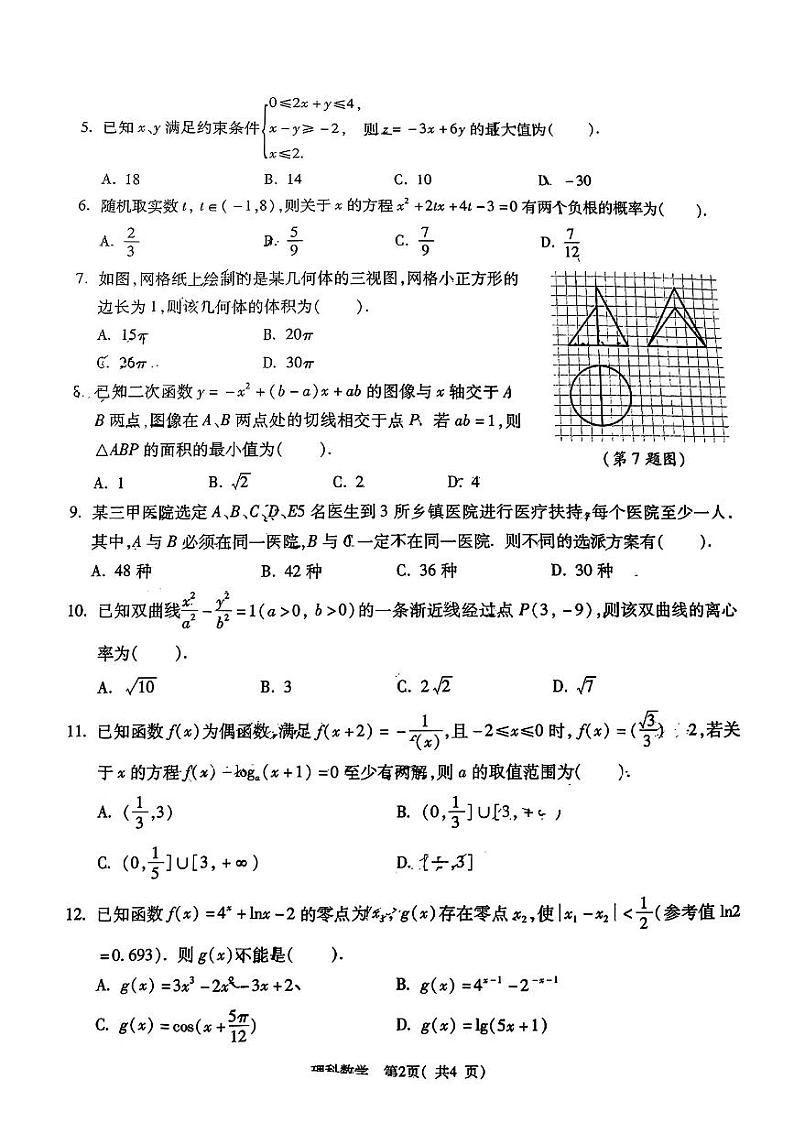 2024西安地区高三年级八校联考理数试卷第2页