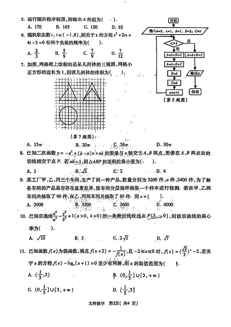 2024西安地区高三年级八校联考文数试卷第2页