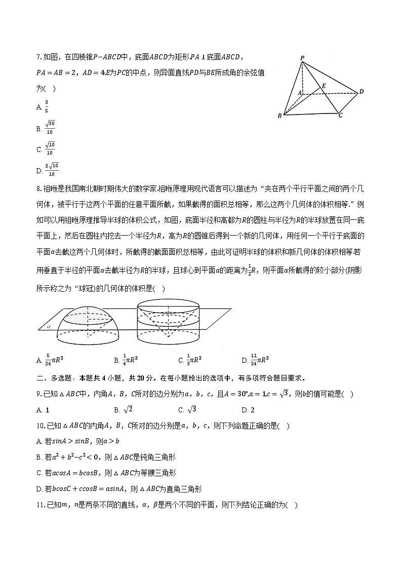2022-2023学年重庆市中山外国语学校高一（下）月考数学试卷（5月份）（含解析）第2页