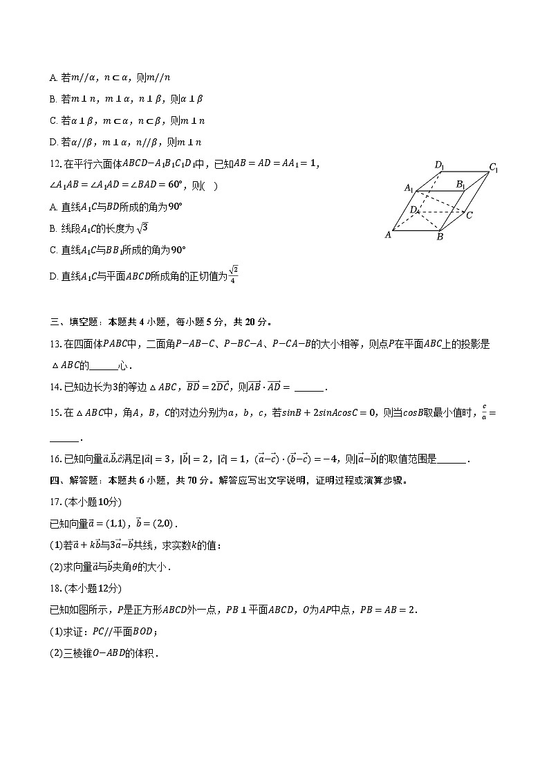 2022-2023学年重庆市中山外国语学校高一（下）月考数学试卷（5月份）（含解析）第3页
