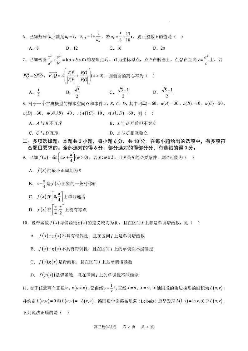 重庆市2024届高三下学期2月月度质量检测数学试题（含答案）02
