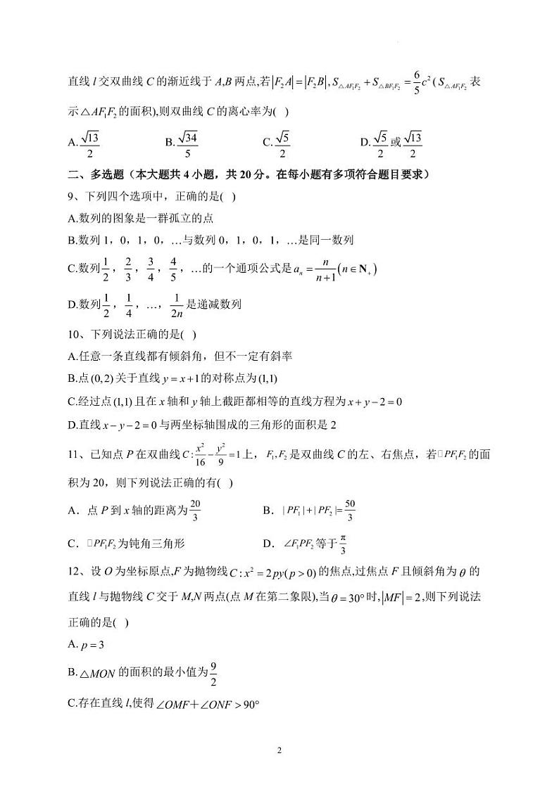 重庆七中2023-2024学年高二上学期期末检测数学模拟试题（原卷版+解析版）第2页
