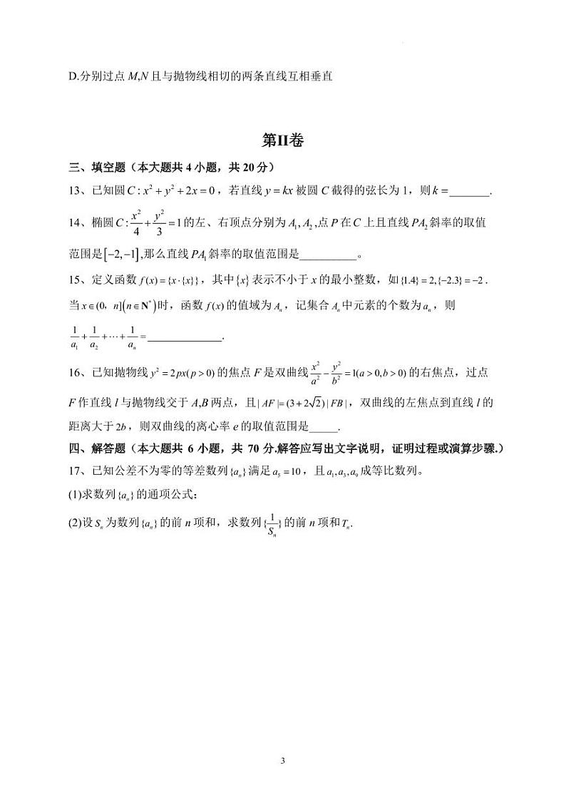 重庆七中2023-2024学年高二上学期期末检测数学模拟试题（原卷版+解析版）第3页