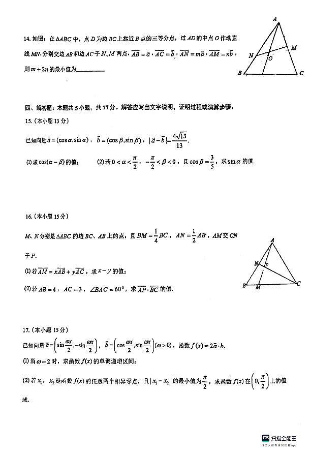 重庆南开中学校2023-2024学年高一下学期3月阶段测试数学试题（含答案）03
