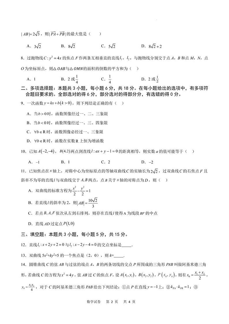 重庆2023-2024学年高二下学期2月月度质检数学试题（含答案）02