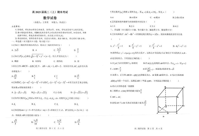 重庆巴蜀中学校2023-2024学年高二上学期期末考试数学试题（含答案）01