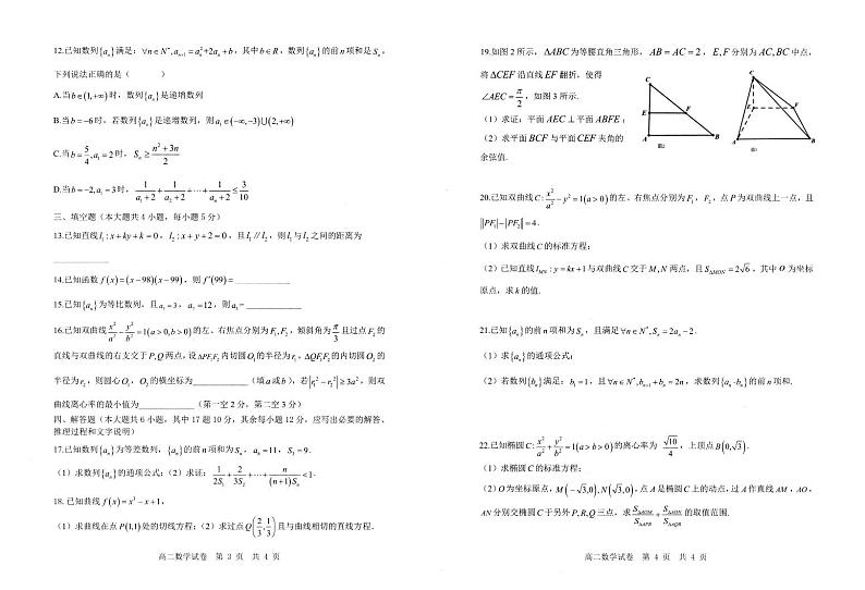 重庆巴蜀中学校2023-2024学年高二上学期期末考试数学试题（含答案）02
