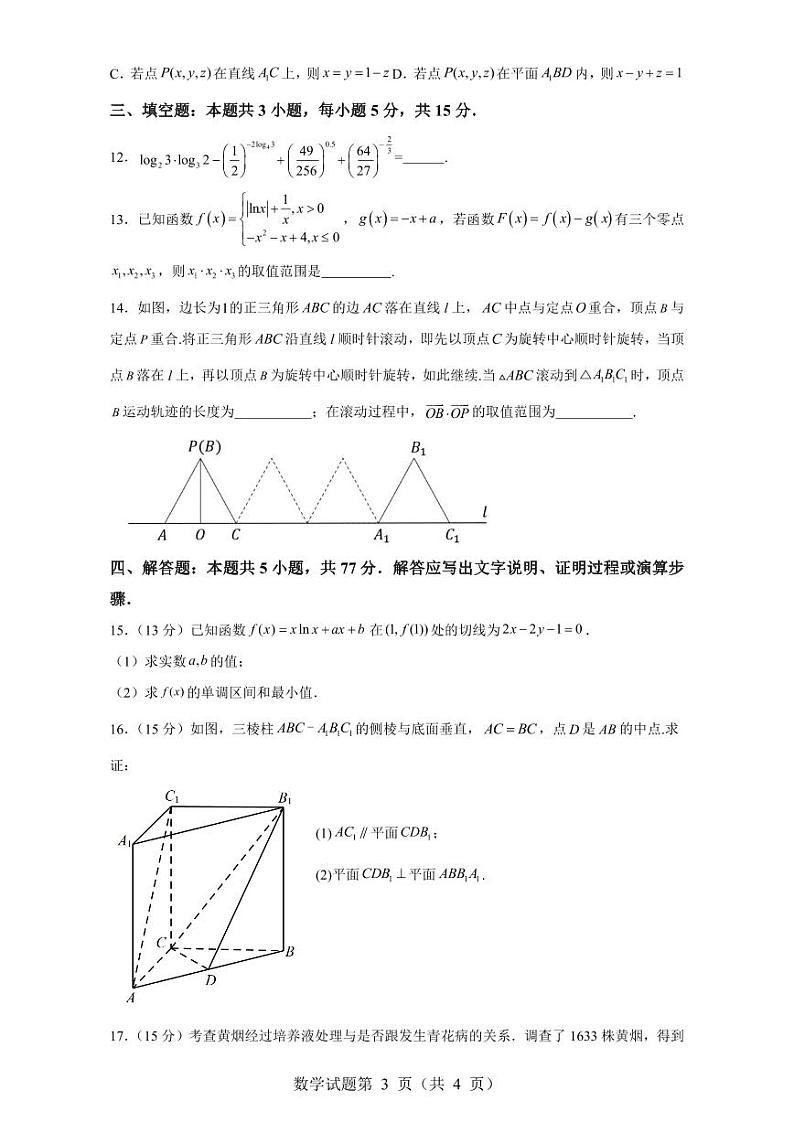 浙江省2024年普通高考适应性测试数学试题（含答案）第3页