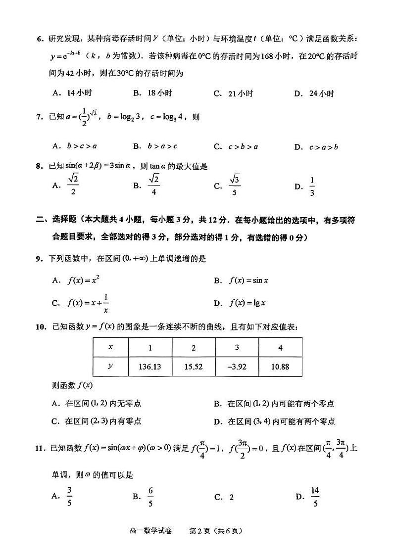 浙江绍兴2023-2024学年高一上学期期末调测数学试题（含答案）第2页