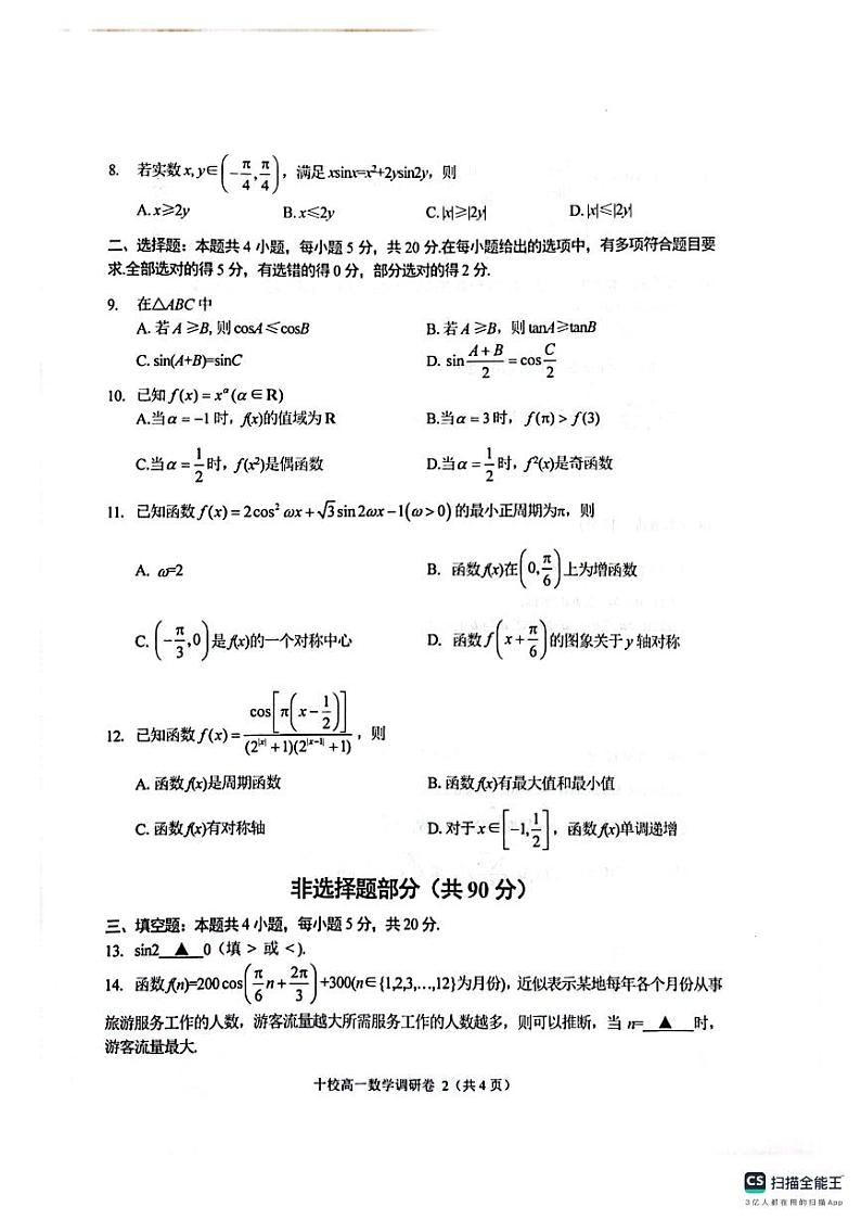 浙江金华十校2023-2024学年高一上学期期末调研考试数学试题（含答案）02