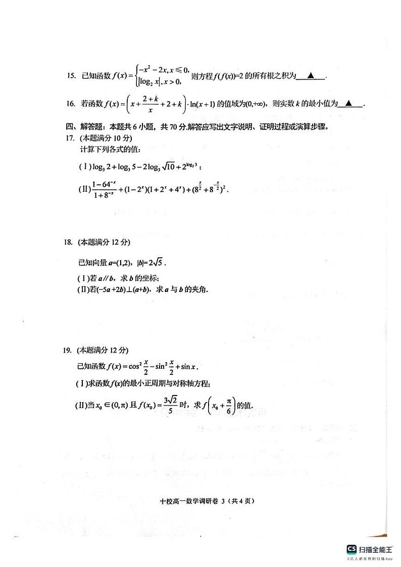浙江金华十校2023-2024学年高一上学期期末调研考试数学试题（含答案）03