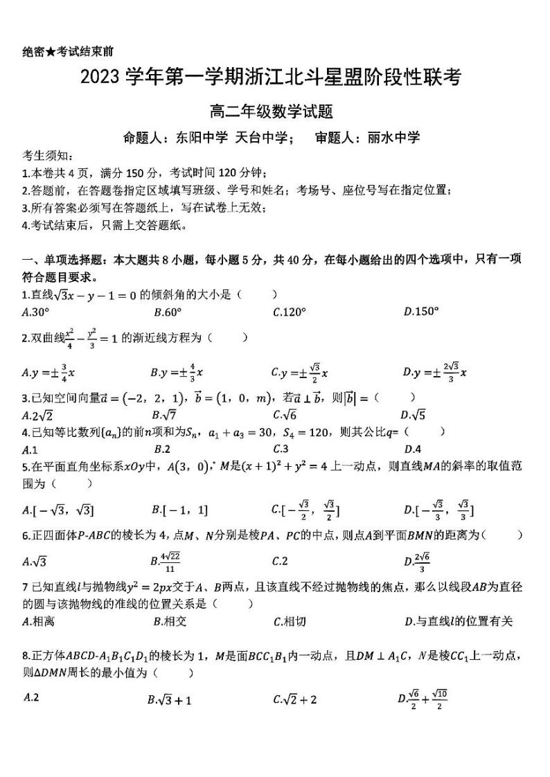 浙江2023-2024学年高二上学期12月阶段性联考数学试题（含答案）01
