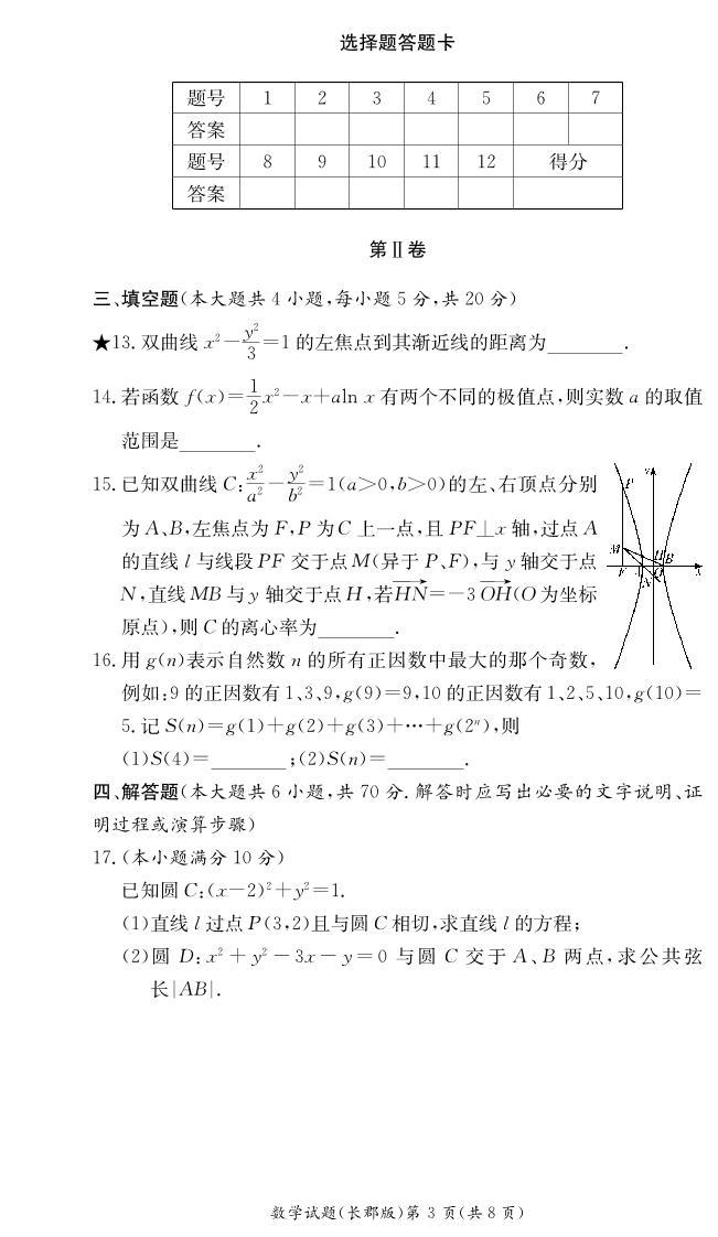 湖南省长沙市长郡中学2023-2024学年度第一学期高二阶段性检测数学试卷（含答案）03