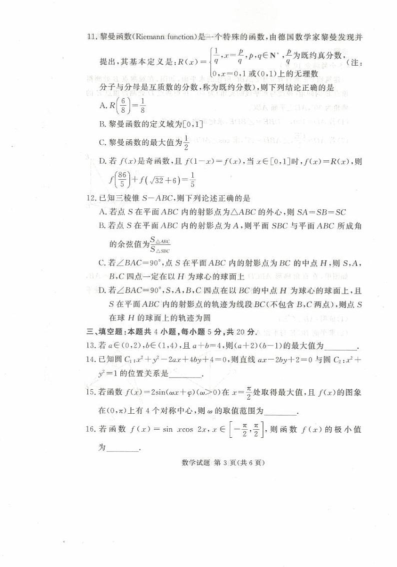 湘豫名校2024届高三上学期12月月考数学试题（含答案）03