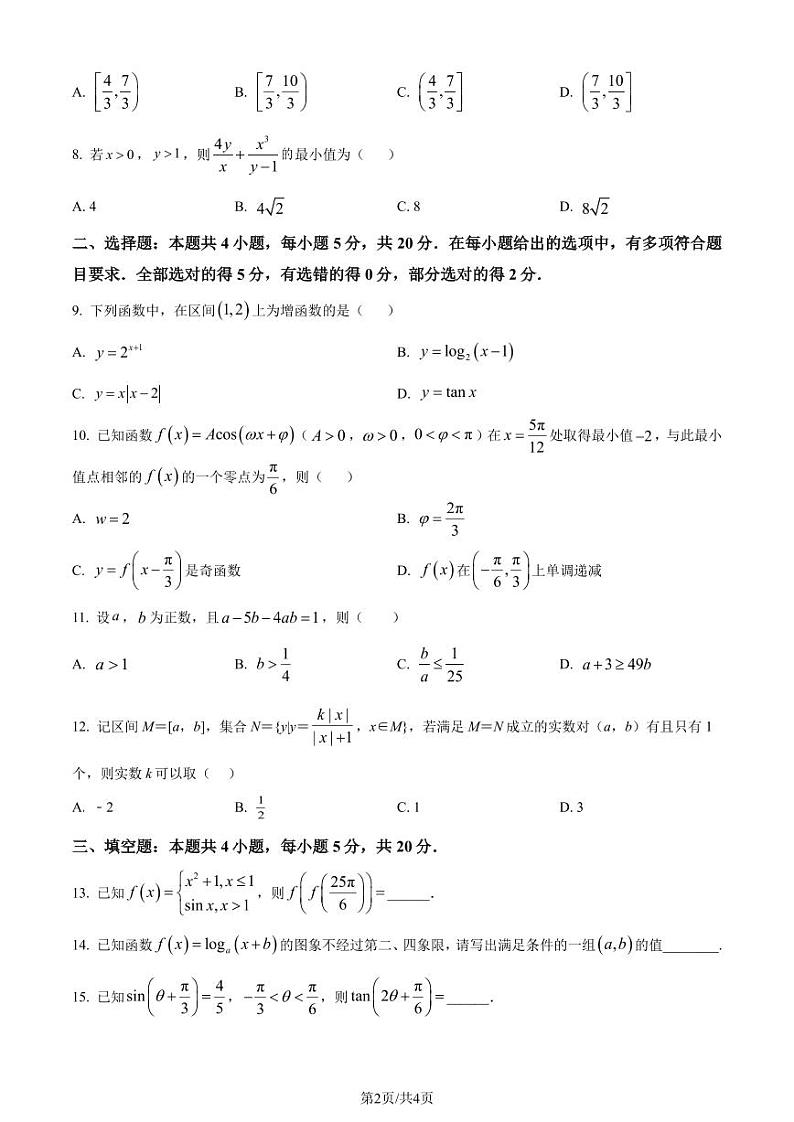 温州中学2023-2024学年高一上学期阶段性测试（12月月考）数学试题（原卷版+解析版）第2页