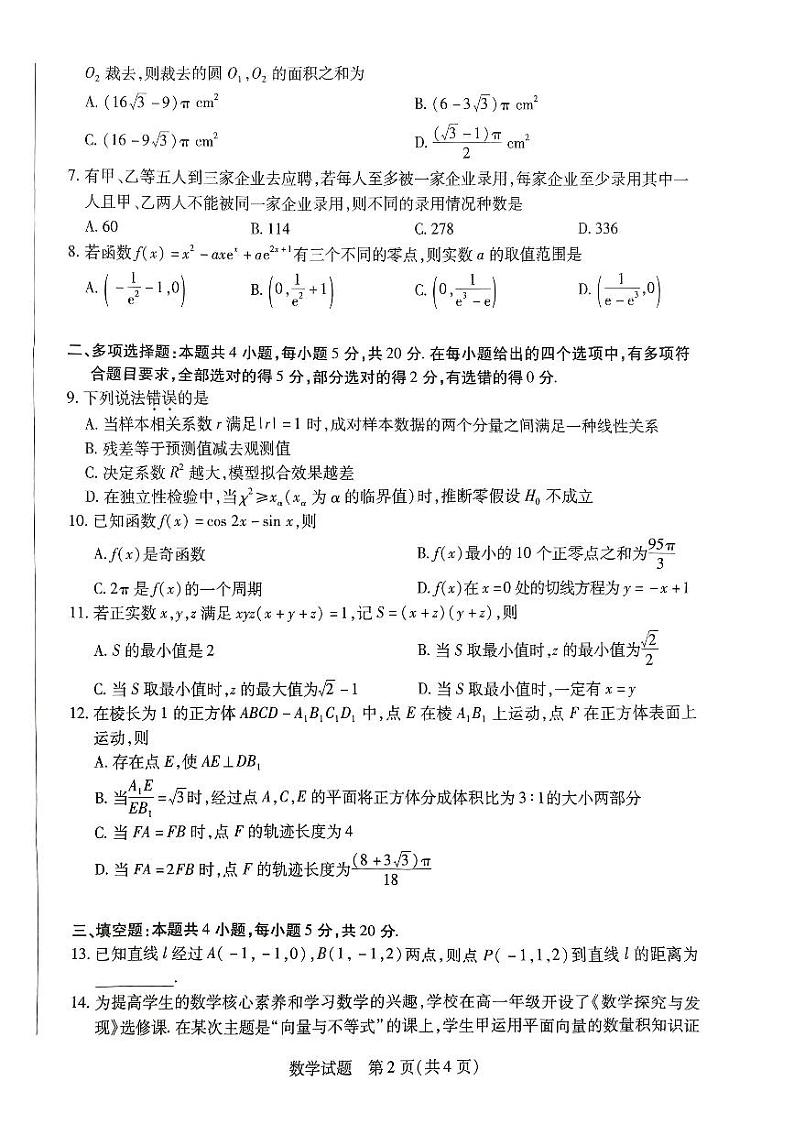 皖豫名校联盟2024届高中第二次12月联考数学试题（含答案）02
